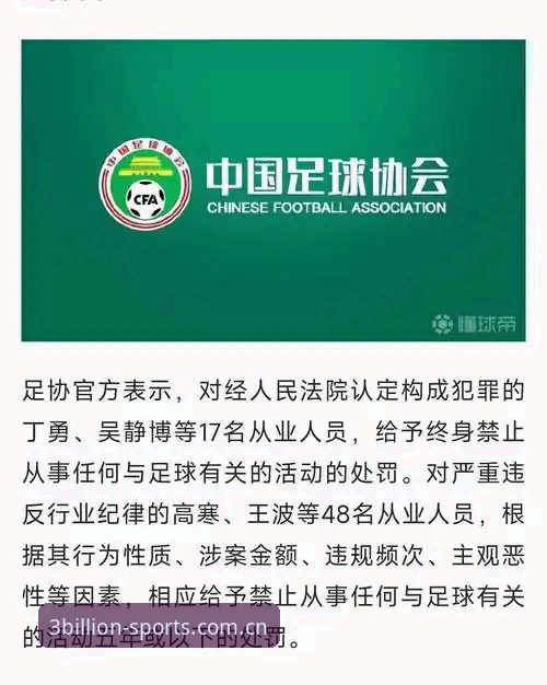 揭秘中国足坛第三批禁足名单：65人受罚背后的行业震荡与反腐真相